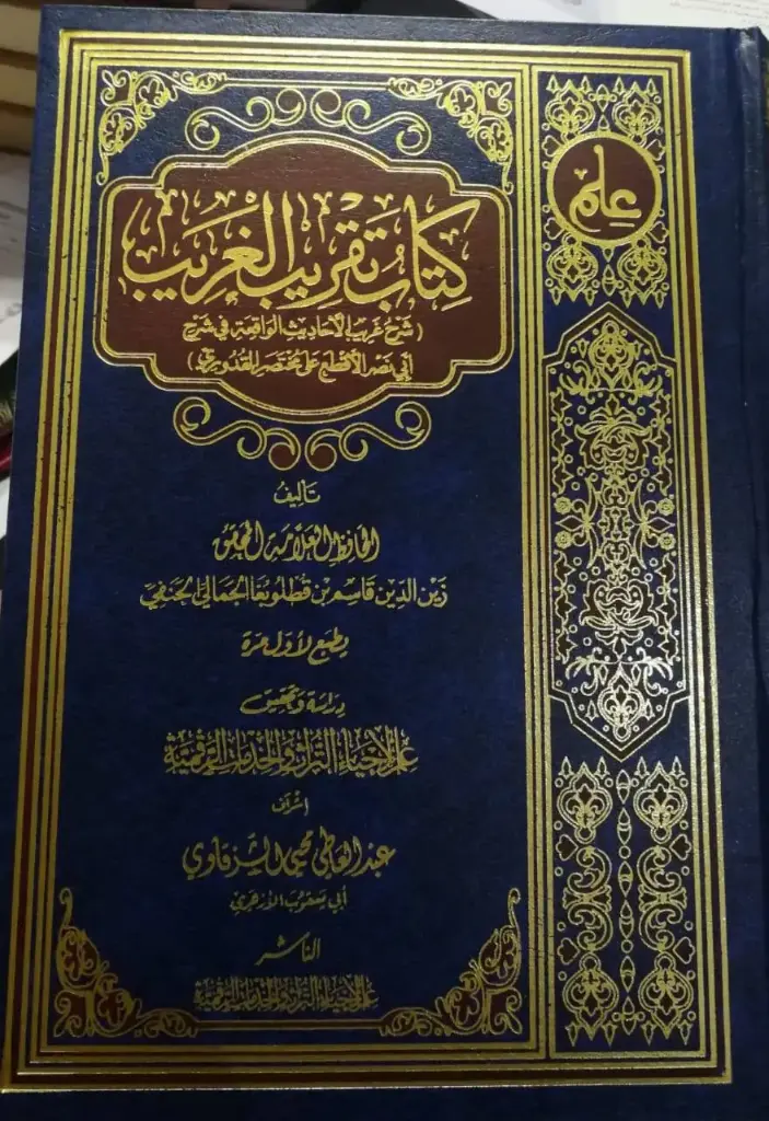 كتاب تقريب التغريب