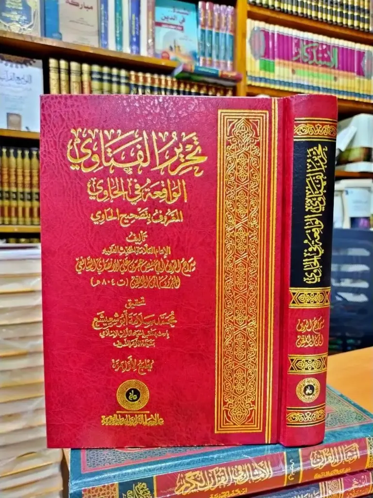 كتاب تحرير الفتاوي الواقعة في الحاوي المعروف بتصحيح الحاوي