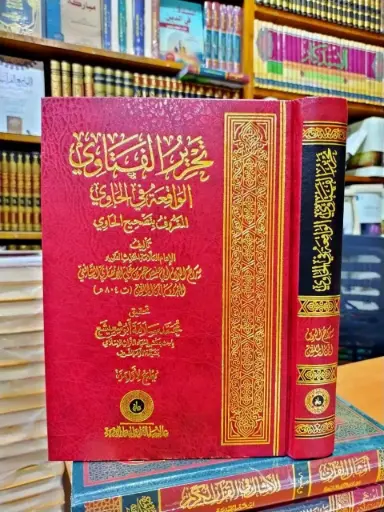كتاب تحرير الفتاوي الواقعة في الحاوي المعروف بتصحيح الحاوي