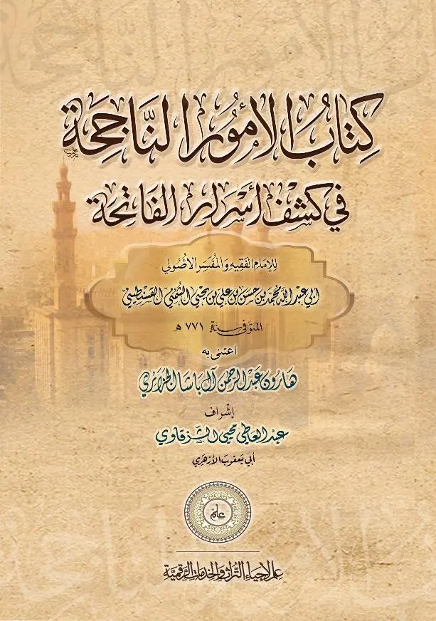 الفلسفة الإسلامية: قراءة في المخطوطات